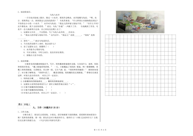 2020年实验小学二年级语文【上册】期末考试试题 外研版（附解析）.doc_第3页