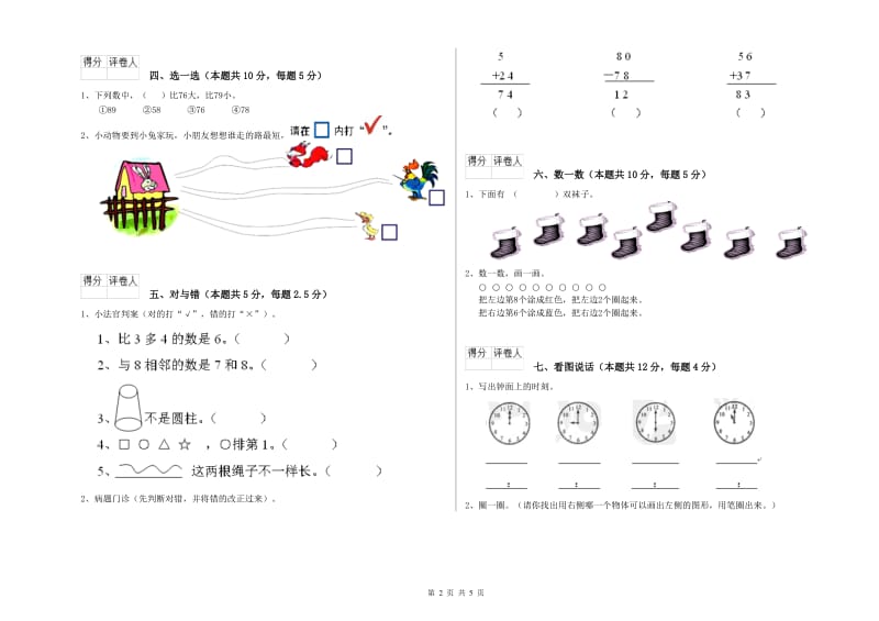 2020年实验小学一年级数学【上册】开学考试试题D卷 新人教版.doc_第2页