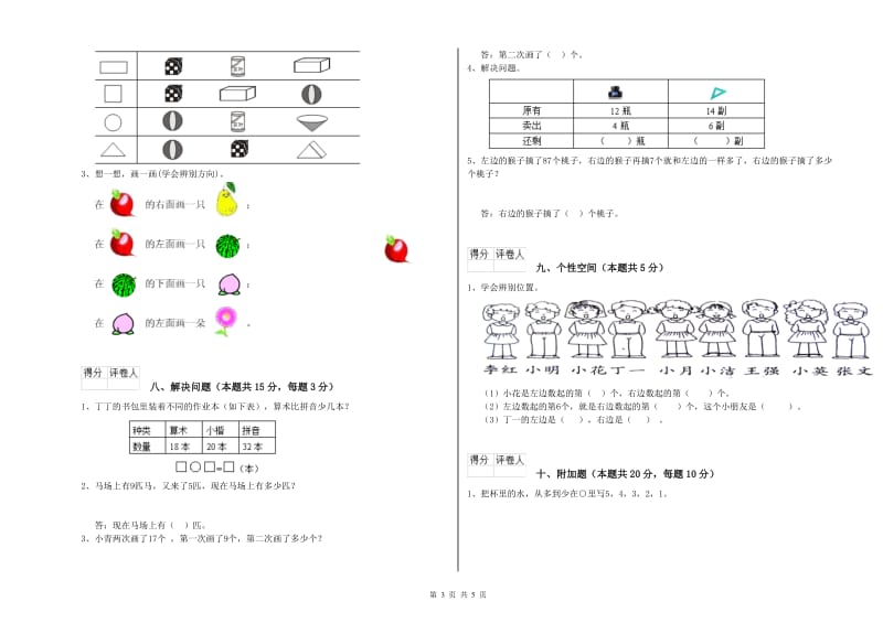 2020年实验小学一年级数学【上册】开学考试试题D卷 新人教版.doc_第3页