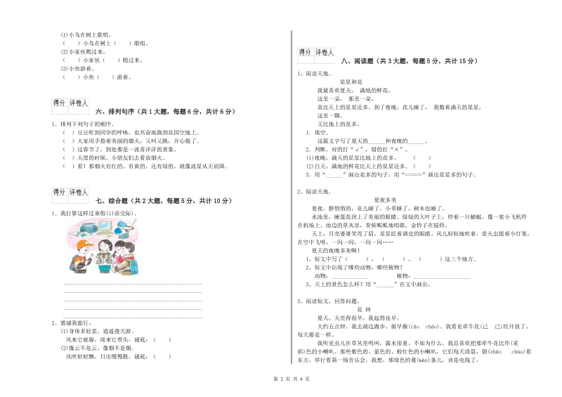 2020年实验小学二年级语文【上册】能力测试试题 北师大版（附解析）.doc_第2页