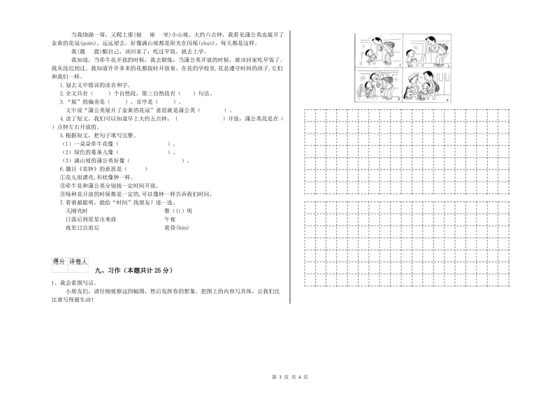 2020年实验小学二年级语文【上册】能力测试试题 北师大版（附解析）.doc_第3页