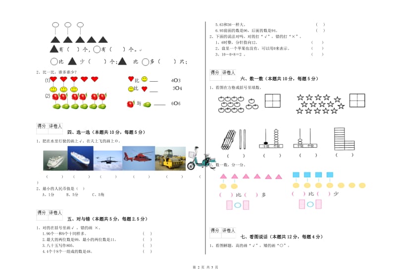 2020年实验小学一年级数学下学期过关检测试卷 湘教版（含答案）.doc_第2页