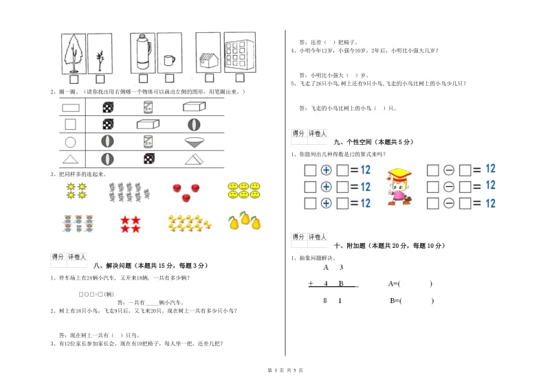 2020年实验小学一年级数学下学期过关检测试卷 湘教版（含答案）.doc_第3页