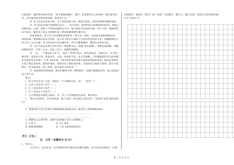 2020年六年级语文上学期开学检测试卷C卷 含答案.doc_第3页