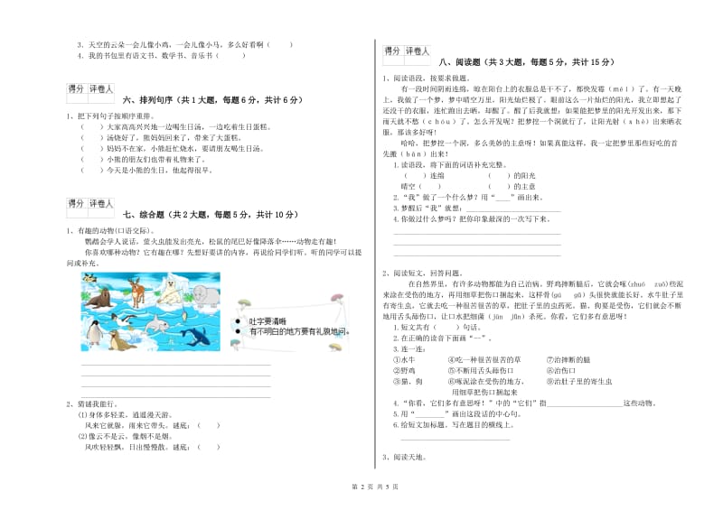 2020年实验小学二年级语文上学期能力测试试题 豫教版（含答案）.doc_第2页