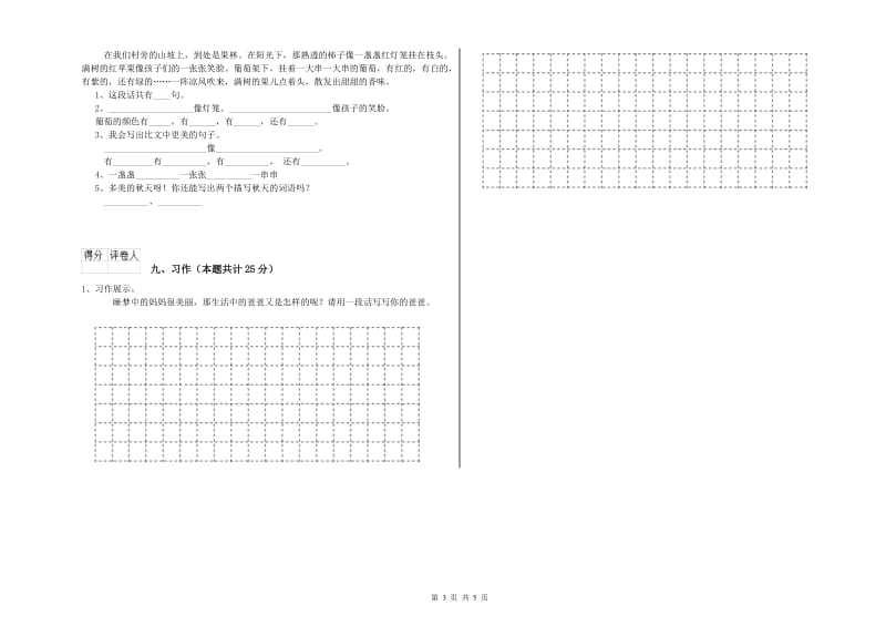 2020年实验小学二年级语文上学期能力测试试题 豫教版（含答案）.doc_第3页