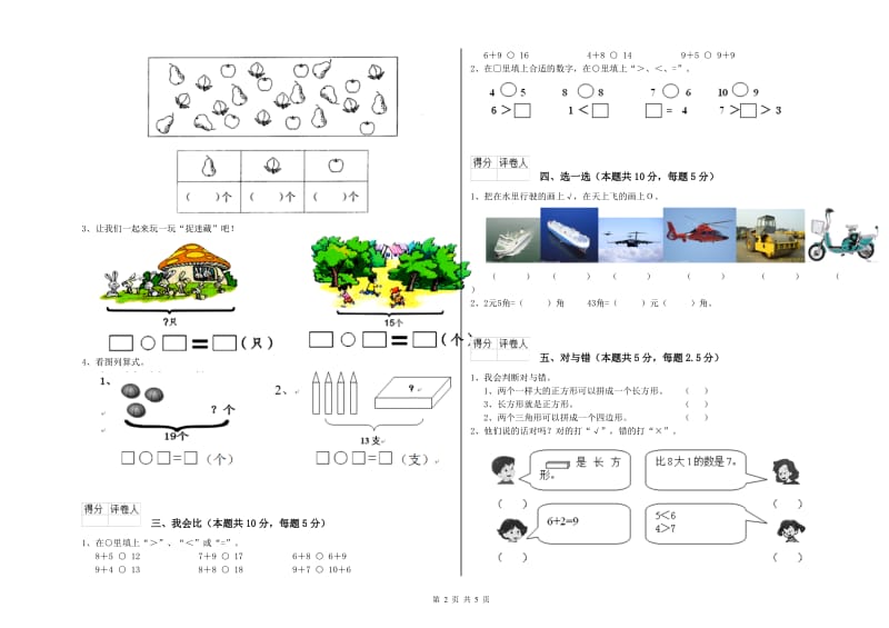 2020年实验小学一年级数学上学期能力检测试题 上海教育版（附解析）.doc_第2页