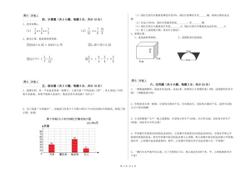 2020年实验小学小升初数学能力提升试题B卷 沪教版（附解析）.doc_第2页