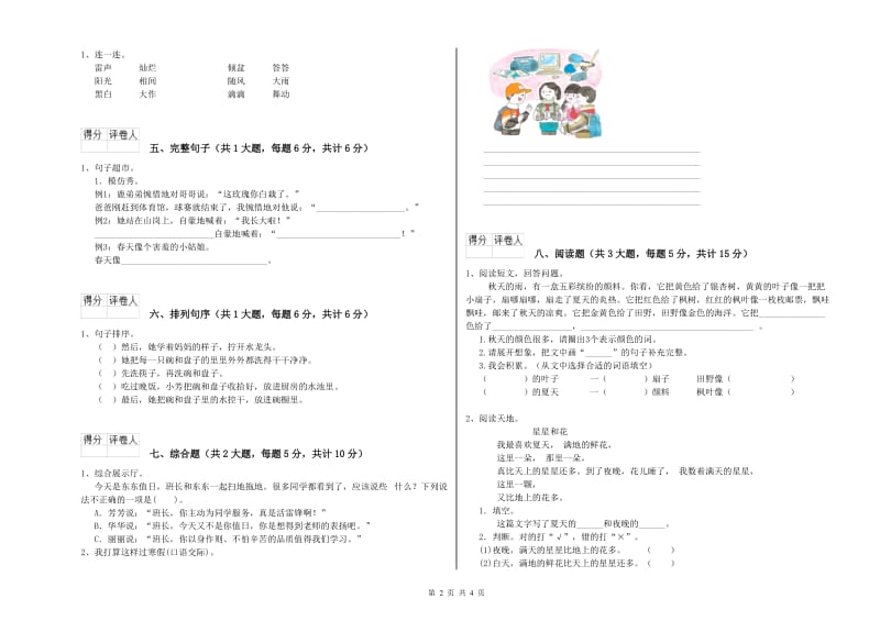 2020年实验小学二年级语文【上册】每周一练试卷 沪教版（附答案）.doc_第2页