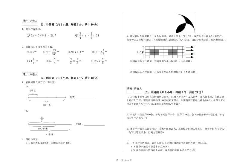 2020年实验小学小升初数学能力提升试题C卷 浙教版（附答案）.doc_第2页