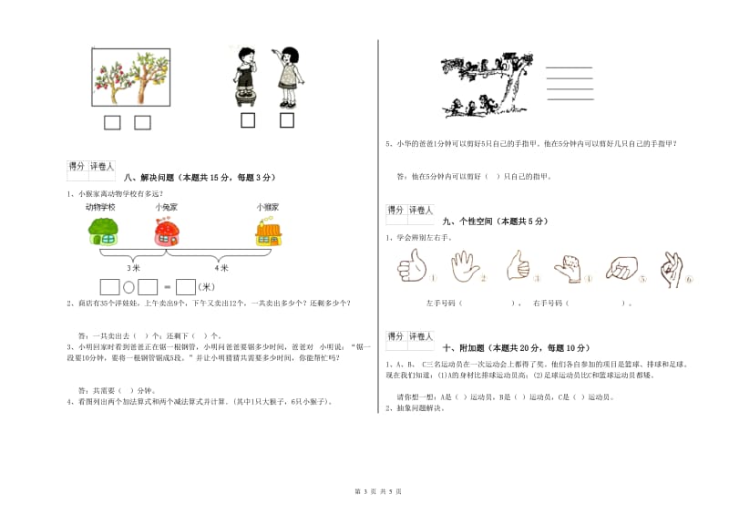 2020年实验小学一年级数学下学期每周一练试卷D卷 西南师大版.doc_第3页