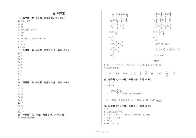 2020年六年级数学下学期能力检测试卷 赣南版（附答案）.doc_第3页