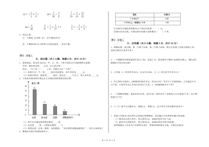 2020年实验小学小升初数学考前练习试卷A卷 湘教版（附解析）.doc_第2页