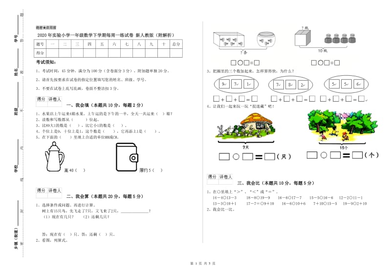 2020年实验小学一年级数学下学期每周一练试卷 新人教版（附解析）.doc_第1页