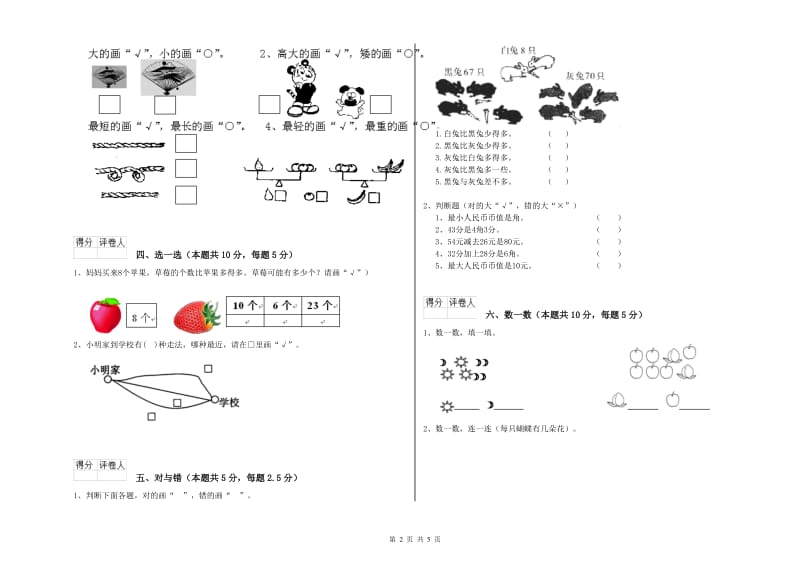 2020年实验小学一年级数学下学期每周一练试卷 新人教版（附解析）.doc_第2页