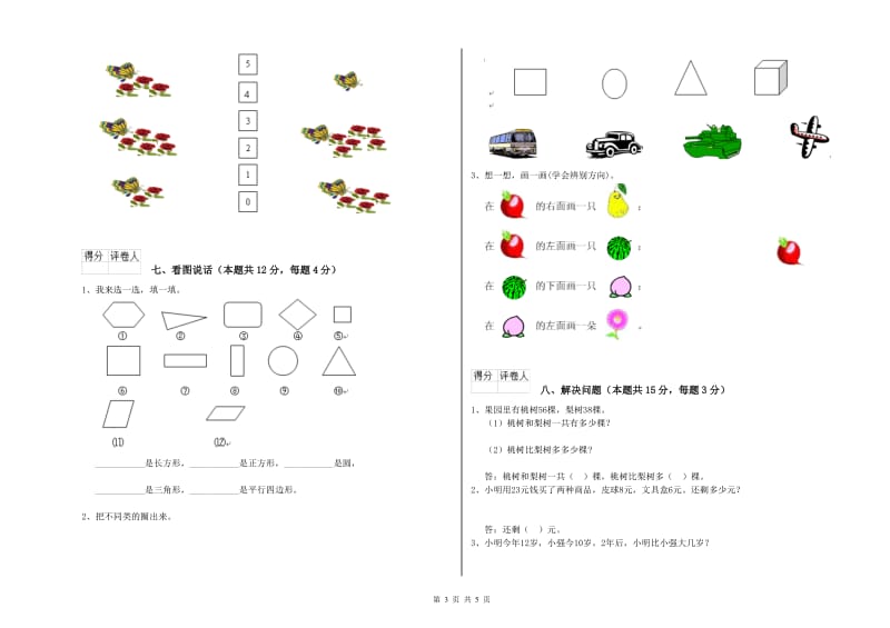 2020年实验小学一年级数学下学期每周一练试卷 新人教版（附解析）.doc_第3页