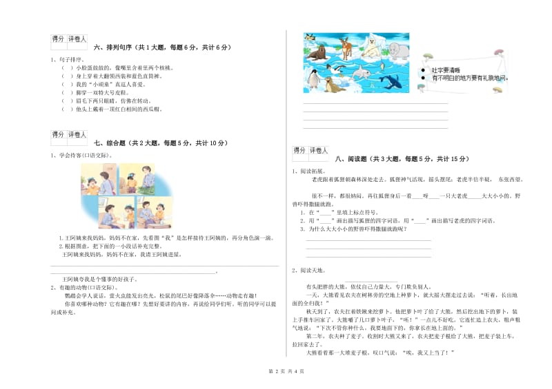 2020年实验小学二年级语文上学期考前检测试卷 外研版（含答案）.doc_第2页