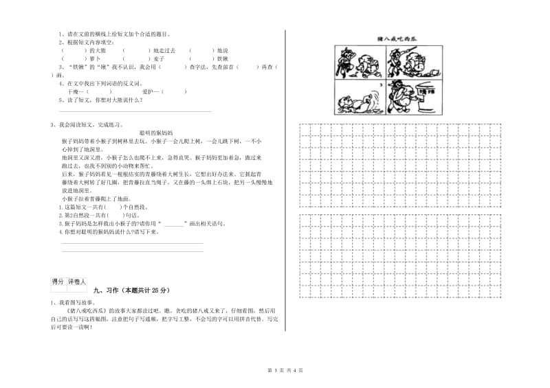 2020年实验小学二年级语文上学期考前检测试卷 外研版（含答案）.doc_第3页