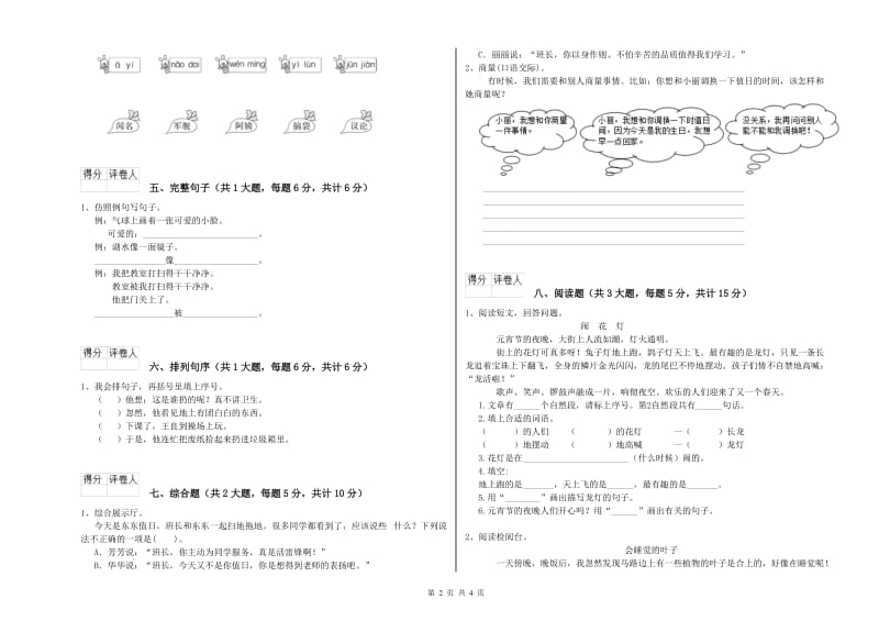 2020年实验小学二年级语文上学期月考试卷 浙教版（附解析）.doc_第2页