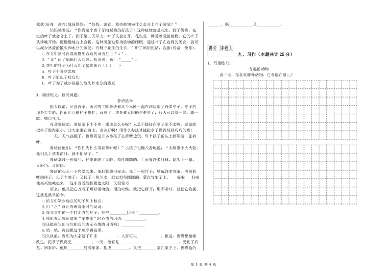 2020年实验小学二年级语文上学期月考试卷 浙教版（附解析）.doc_第3页