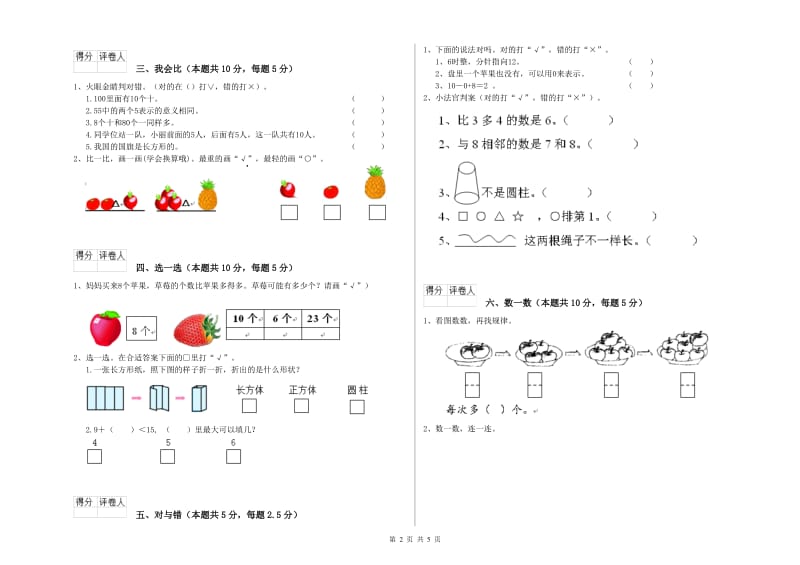 2020年实验小学一年级数学上学期自我检测试卷 江苏版（含答案）.doc_第2页