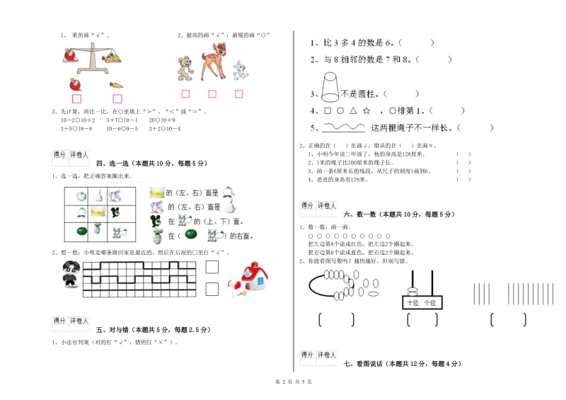 2020年实验小学一年级数学上学期月考试题 沪教版（附答案）.doc_第2页