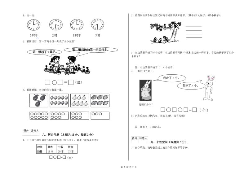 2020年实验小学一年级数学上学期月考试题 沪教版（附答案）.doc_第3页