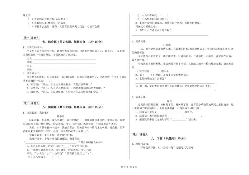 2020年实验小学二年级语文下学期模拟考试试题 人教版（含答案）.doc_第2页