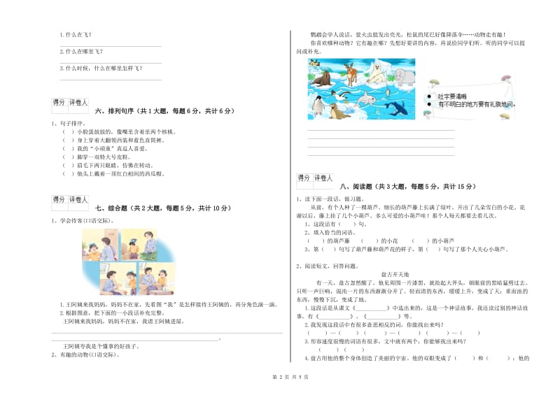 2020年实验小学二年级语文【上册】期末考试试卷 外研版（附答案）.doc_第2页