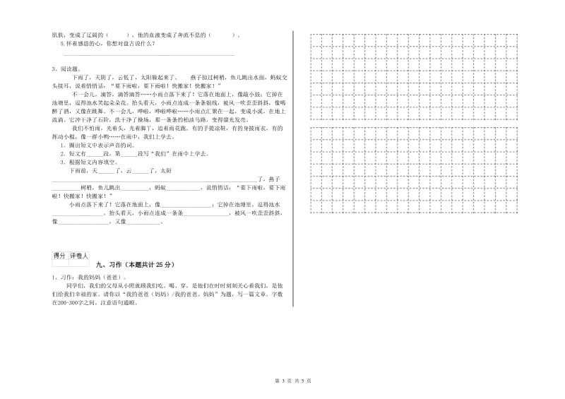 2020年实验小学二年级语文【上册】期末考试试卷 外研版（附答案）.doc_第3页