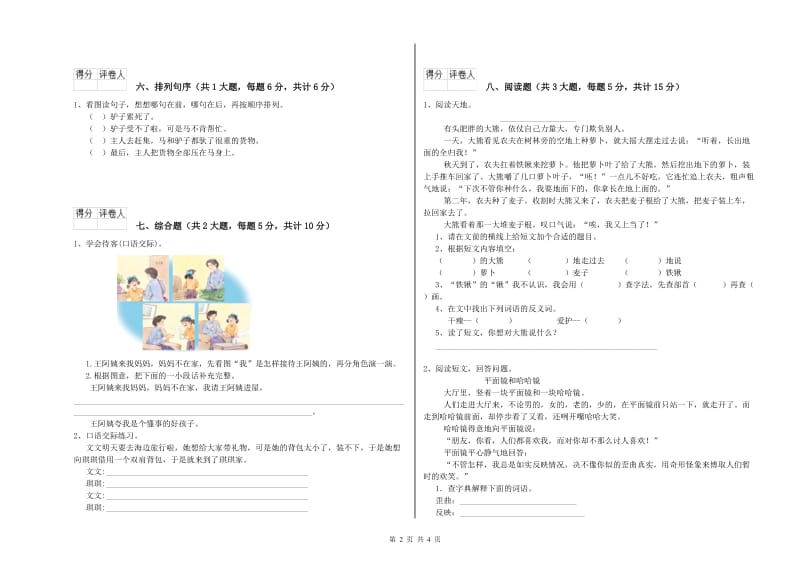 2020年实验小学二年级语文上学期能力提升试题 沪教版（附答案）.doc_第2页