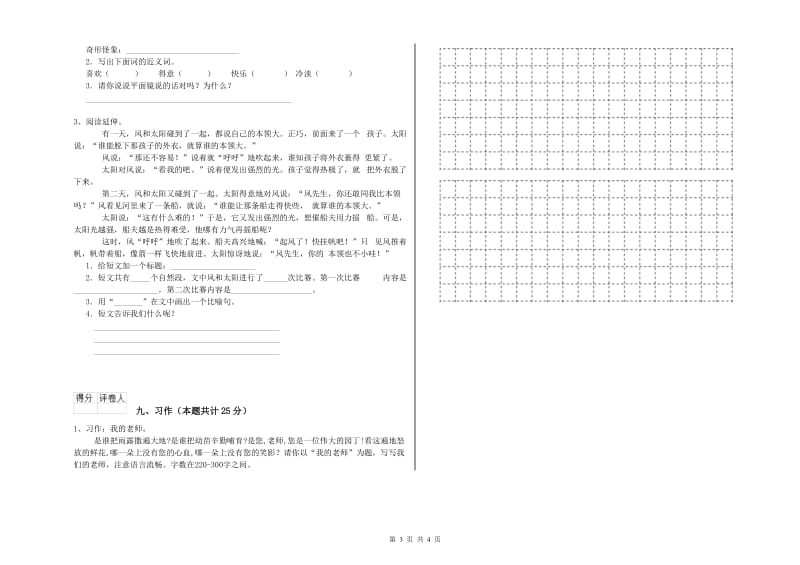 2020年实验小学二年级语文上学期能力提升试题 沪教版（附答案）.doc_第3页