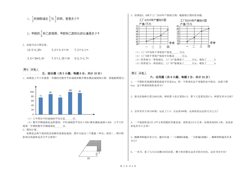 2020年实验小学小升初数学全真模拟考试试题C卷 长春版（附解析）.doc_第2页