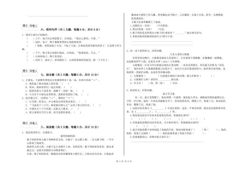 2020年实验小学二年级语文【下册】模拟考试试题 外研版（附解析）.doc_第2页