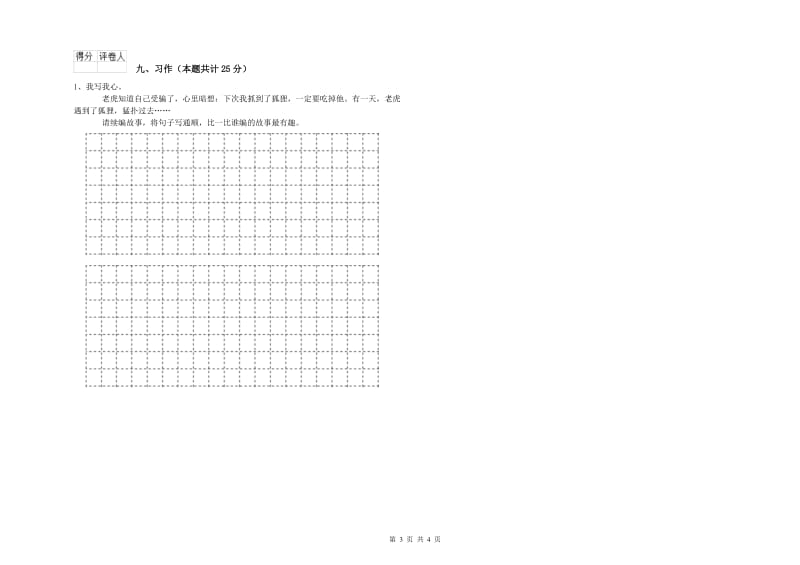 2020年实验小学二年级语文【下册】模拟考试试题 外研版（附解析）.doc_第3页