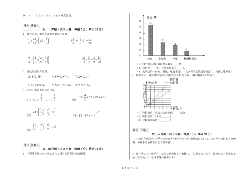 2020年六年级数学下学期自我检测试卷 江苏版（附答案）.doc_第2页