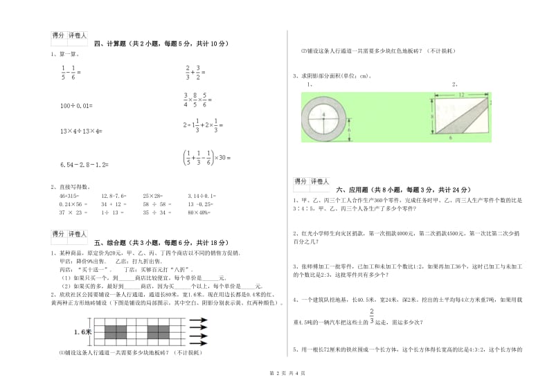 2020年实验小学小升初数学全真模拟考试试题D卷 豫教版（含答案）.doc_第2页