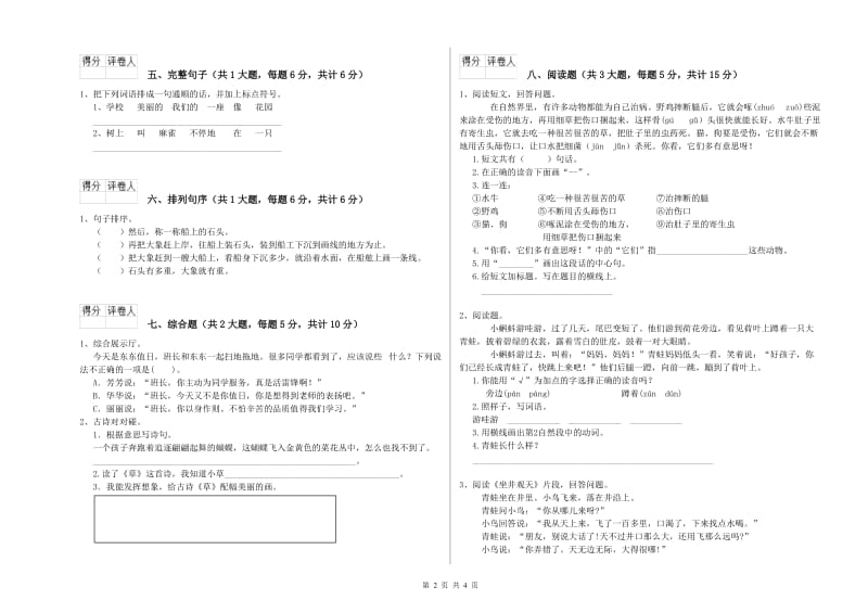 2020年实验小学二年级语文【下册】考前检测试卷 新人教版（含答案）.doc_第2页