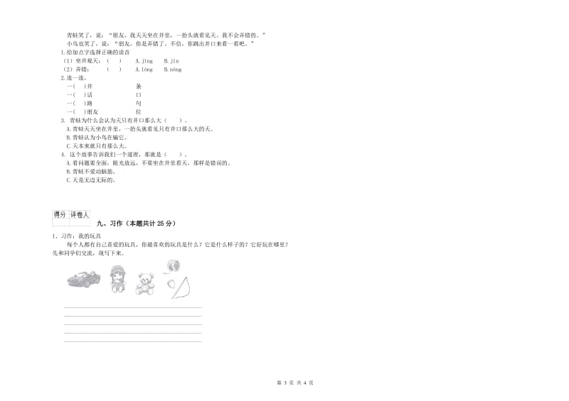 2020年实验小学二年级语文【下册】考前检测试卷 新人教版（含答案）.doc_第3页