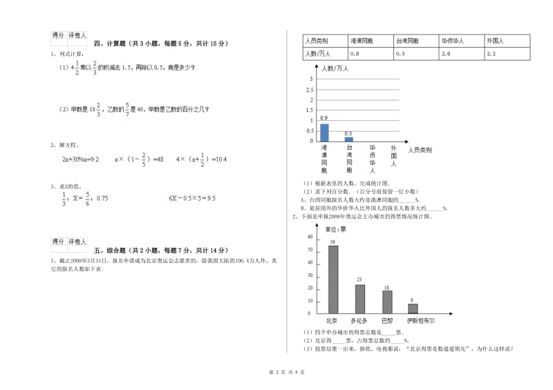 2020年六年级数学下学期自我检测试卷 苏教版（附解析）.doc_第2页