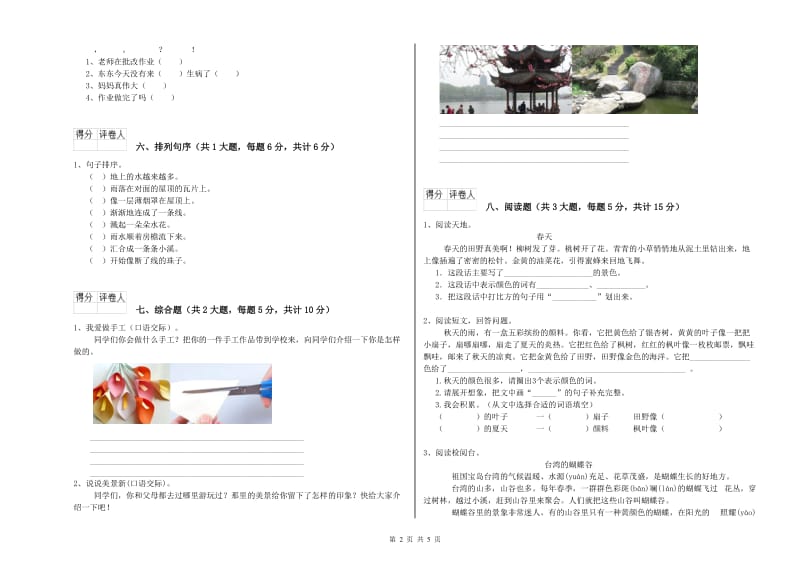 2020年实验小学二年级语文【上册】考前检测试卷 新人教版（含答案）.doc_第2页