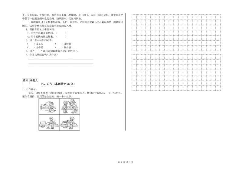 2020年实验小学二年级语文【上册】考前检测试卷 新人教版（含答案）.doc_第3页