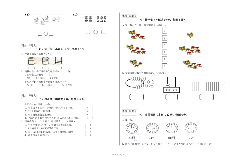 2020年实验小学一年级数学上学期期末考试试题C卷 江苏版.doc_第2页