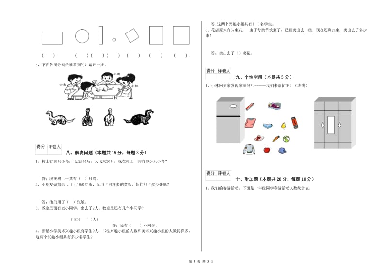 2020年实验小学一年级数学上学期期末考试试题C卷 江苏版.doc_第3页