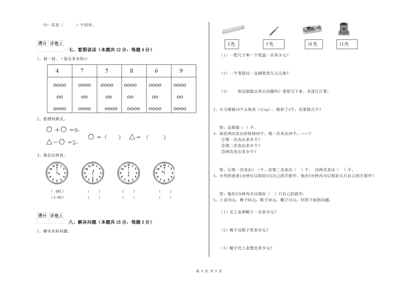 2020年实验小学一年级数学上学期开学考试试卷D卷 赣南版.doc_第3页