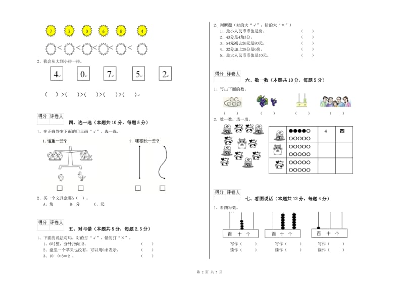 2020年实验小学一年级数学【下册】开学检测试卷D卷 江苏版.doc_第2页