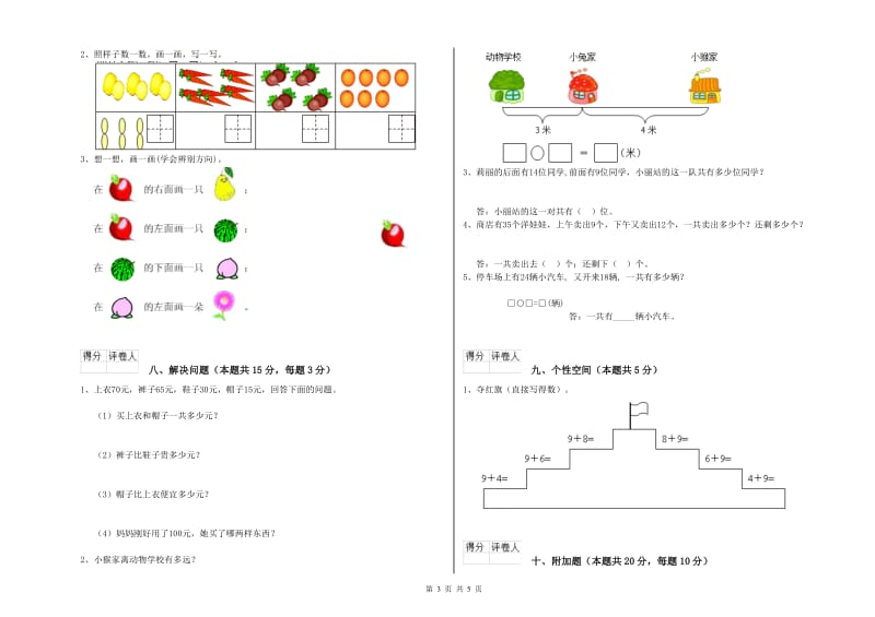 2020年实验小学一年级数学【下册】开学检测试卷D卷 江苏版.doc_第3页