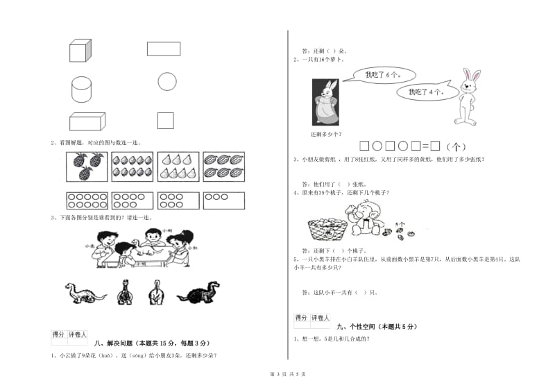 2020年实验小学一年级数学下学期自我检测试题D卷 浙教版.doc_第3页