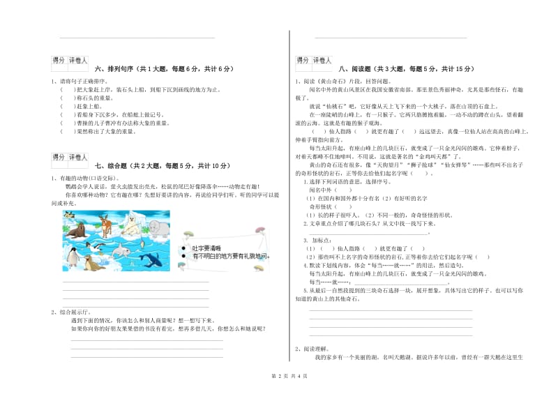 2020年实验小学二年级语文【下册】每日一练试卷 西南师大版（含答案）.doc_第2页