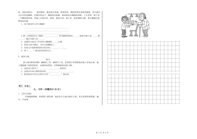 2020年实验小学二年级语文【下册】每日一练试卷 西南师大版（含答案）.doc_第3页